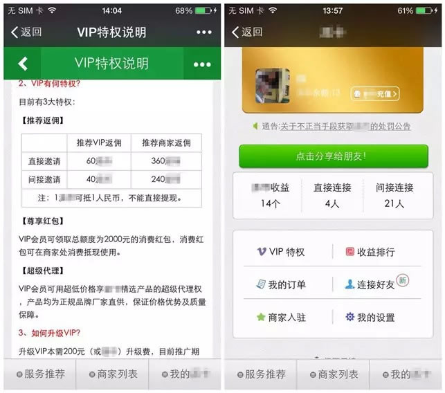 微信将对非法分销模式行为永久封号