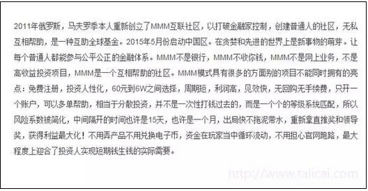 深扒朋友圈疯传两大金融传销骗局 朋友圈 腾讯 网赚 网络营销 互联网 好文分享 第6张