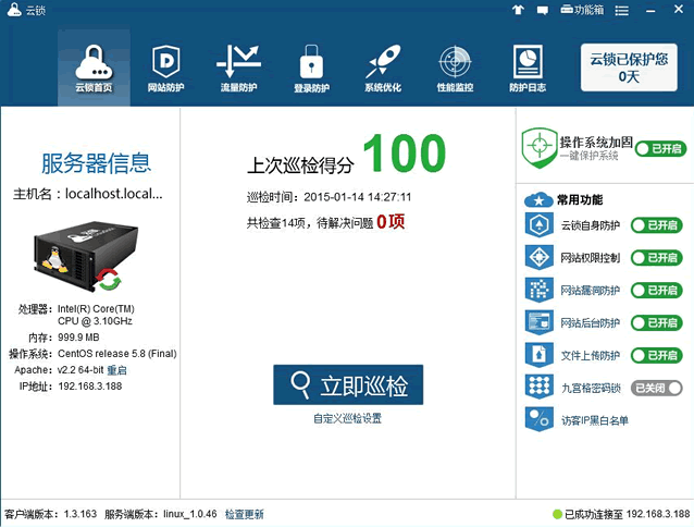 云锁Linux版服务器安全软件初体验