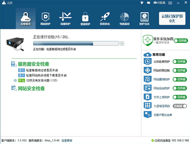 云锁Linux版服务器安全软件初体验