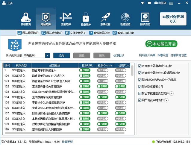 云锁Linux版服务器安全软件初体验