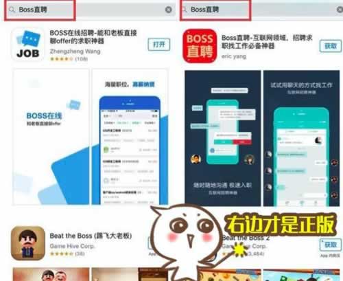 Boss直聘称自家苹果应用被人给删了 ASO实战课！