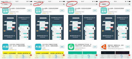 Boss直聘称自家苹果应用被人给删了 ASO实战课！