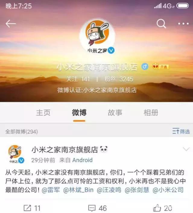 小米之家新老员工内斗，具体原因正在调查