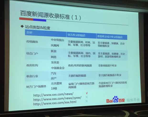 百度官方:新闻源的收录标准、惩罚及恢复机制