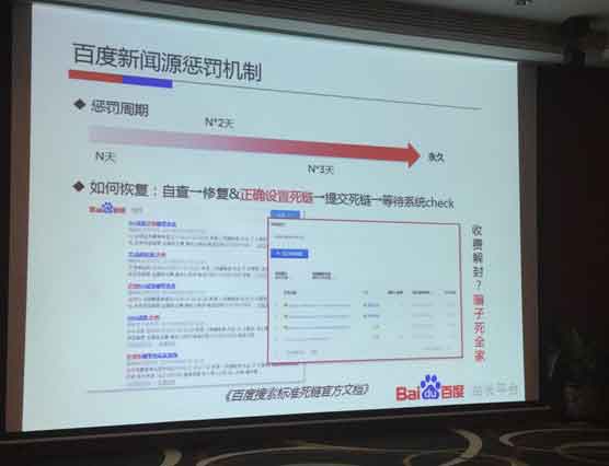 百度官方:新闻源的收录标准、惩罚及恢复机制