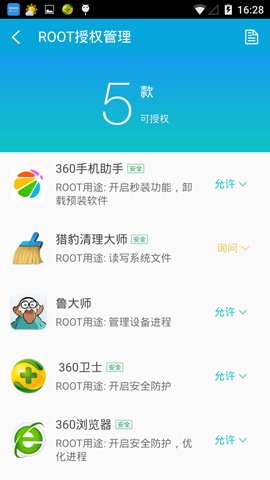 鲁大师新版上线 可以一键ROOT了!