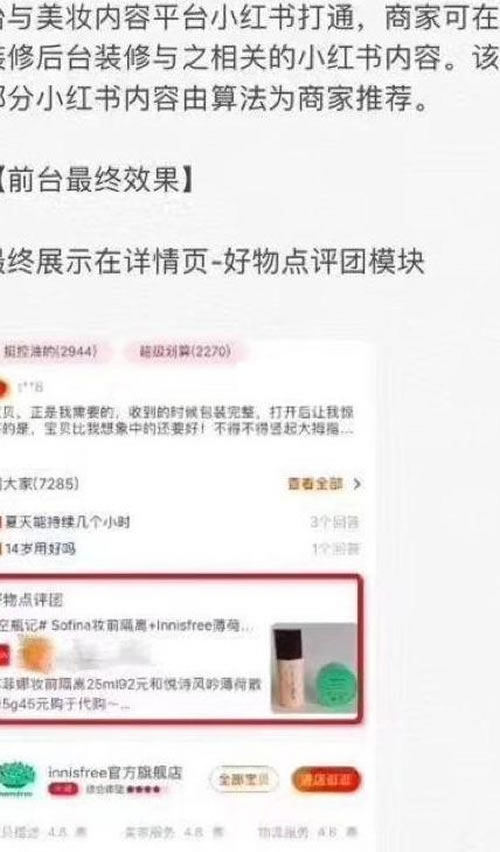 淘宝已开启新一轮内测，商品可实现与小红书内容的打通