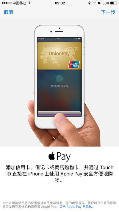 Apple Pay今天真的来了 移动支付风暴或来临