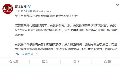 网信办约谈百度搜狐的相关负责人