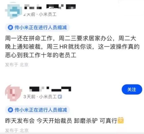 小米公司年底开始裁员