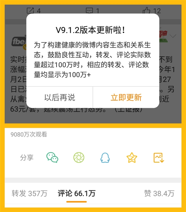 防黑产？微博改版不再显示100万以上的转发评论数