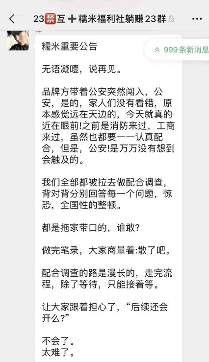 快团团TOP5大团长糯米福利社因卖假货被抓