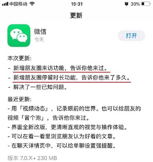 微信新增朋友圈来访显示功能，官方回复真相