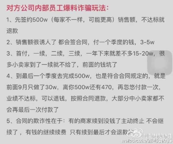 深圳最大电商代运营公司被查 骗人手法曝光