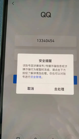 未知原因QQ被封禁、公司群被永久封禁