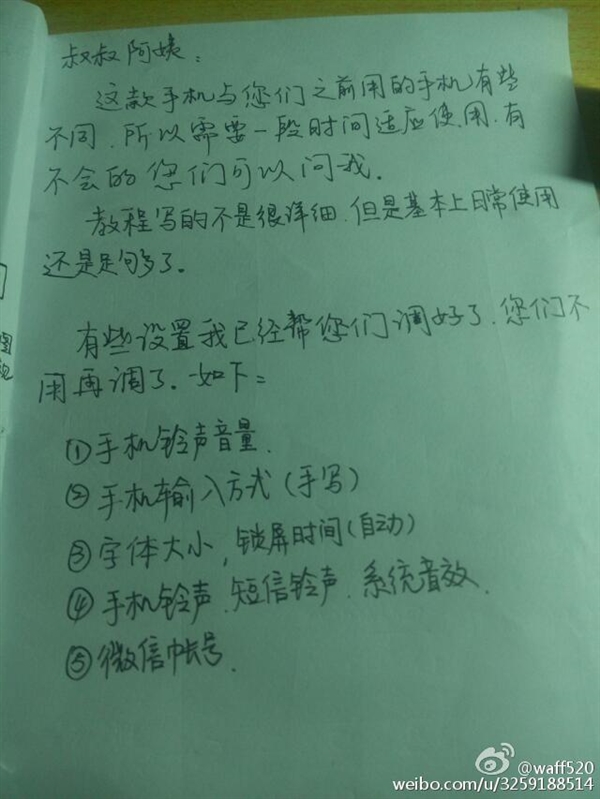 网友给岳父写Flyme使用教程 魅族设计师：侮辱