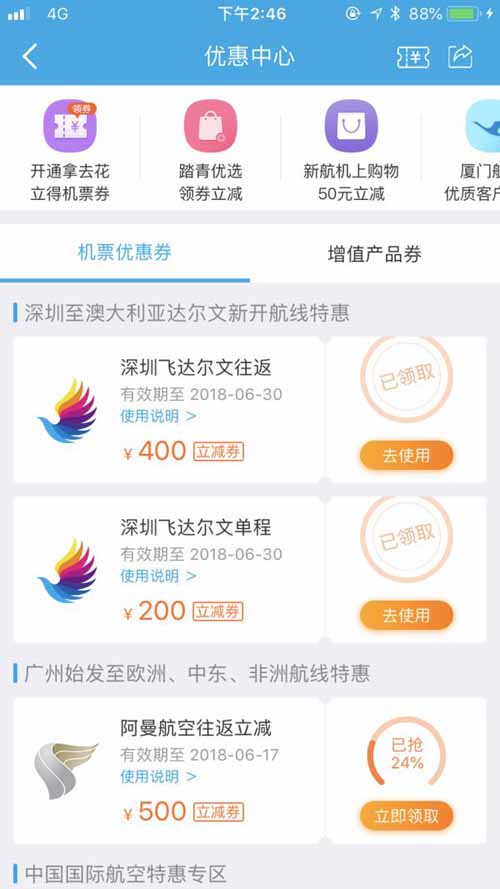 点击分享到微信却跳转到深圳航空App，这种事你遇到过吗？