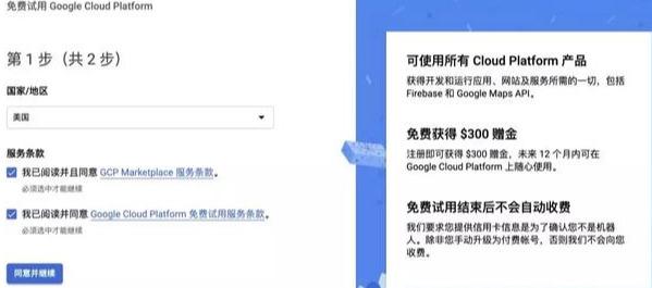 谷歌云免费服务器申请方法