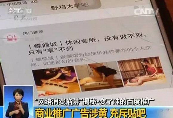 百度竞价排名操作模式，涉黄广告充斥贴吧 百度竞价 百度 微新闻 第4张