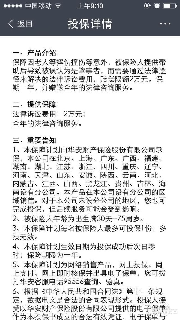 保的是什么？支付宝推扶老人险3元赔2万