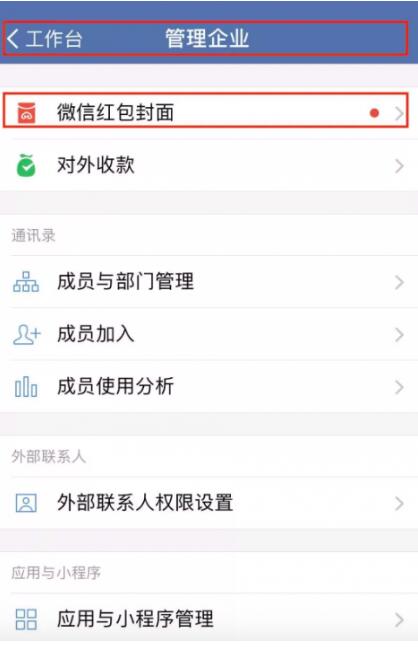 微信企业专属红包封面功能正式上线