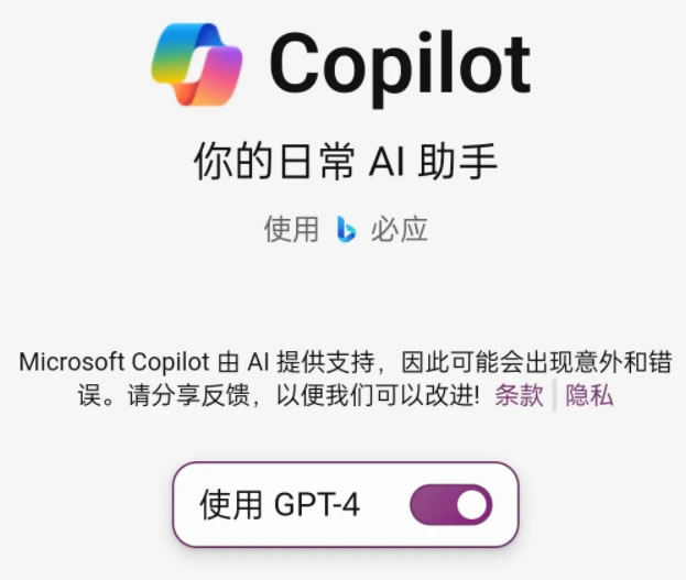 微软推出付费版Copilot