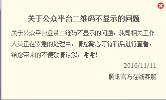 微信公众号全登不上了！腾讯出现大面积故障？ 微信 互联网 SEO新闻 站长动态 第5张