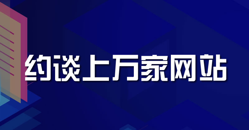 2023年网信办约谈了上万家网站