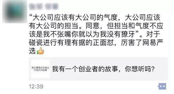 搞公关，还得学网易严选 互联网 好文分享 第5张