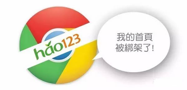 hao123为何能够绑架你的浏览器主页10多年之久 互联网 好文分享 第4张