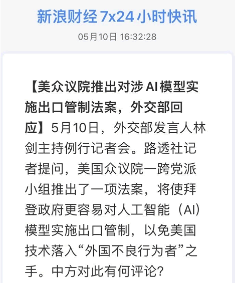 老美AI大模型不让我们用了