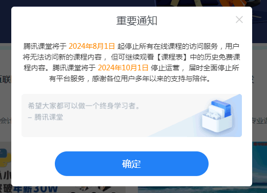 腾讯课堂关闭的原因？就他说到了点子上