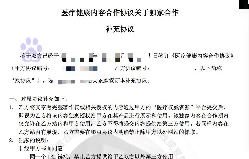 百度要求近60家医疗健康平台签独家内容协议