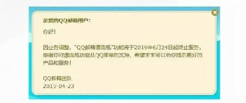 QQ漂流瓶正式停止服务了