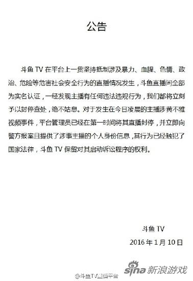 直播间又出事了 斗鱼TV的主播在线直播造人活动（图）