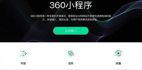 小程序流量大战的新巨头：360