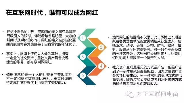 一份行业深度报告，揭秘网红经济是什么鬼！