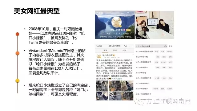 一份行业深度报告，揭秘网红经济是什么鬼！