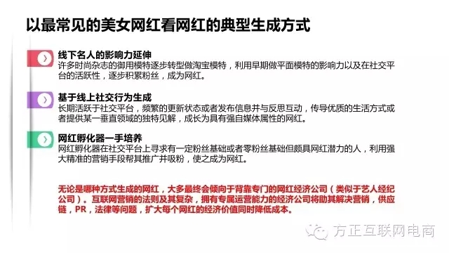 一份行业深度报告，揭秘网红经济是什么鬼！