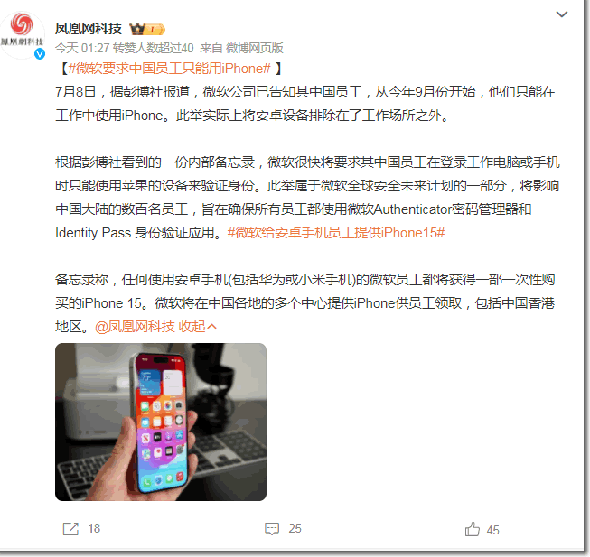 微软要求中国员工必须用iPhone手机