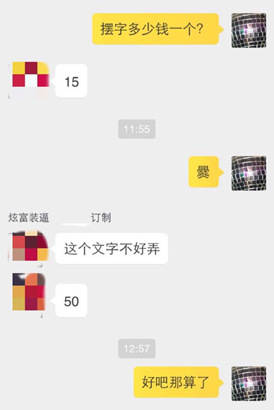 我们暗访了订制炫富这个产业链，终于搞懂了“朋友圈土豪”之谜