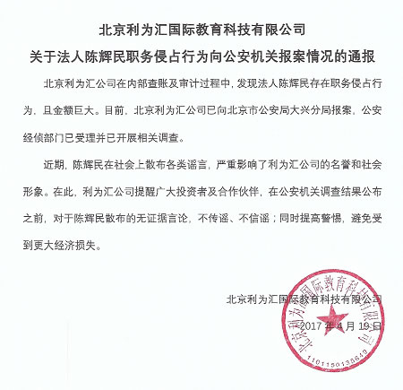 北京利为汇:公司法人涉嫌职务侵占 金额巨大 站长 微新闻 第2张