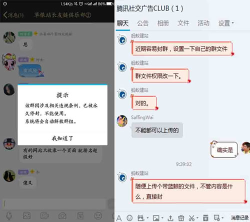 因“蓝鲸游戏”大量QQ群被腾讯秒封