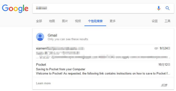 Google 新增个性化搜索功能 可以筛选个人账户内容