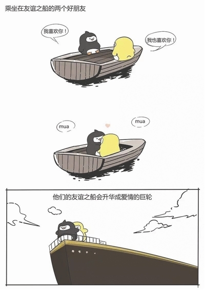 “友谊小船”漫画惨遭大面积抄袭 作者崩溃