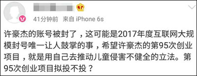 网红许豪杰微博已被封号