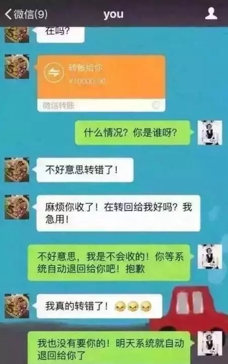 微信转账会中木马？谣言