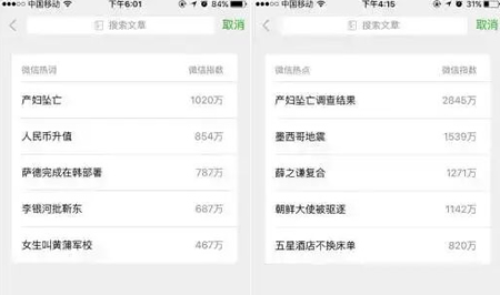 微信公众号内测“检测标题党”功能和热门文章排行榜 微新闻 第4张