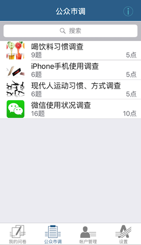 全新世代 免学习超容易上手问卷APP—Asking